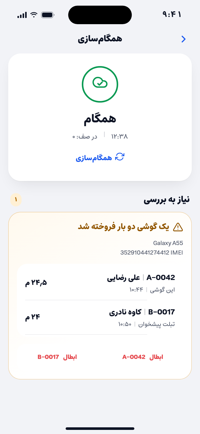 صفحهٔ همگام‌سازی: وضعیت همگام و یک مورد نیاز به بررسی برای گوشی‌ای که دو بار فروخته شده